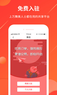 舞佰截圖2