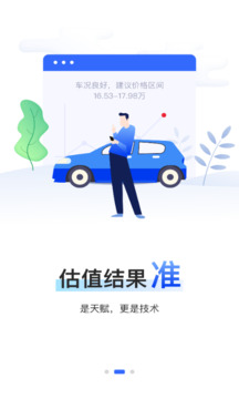 精真估云評(píng)估截圖2