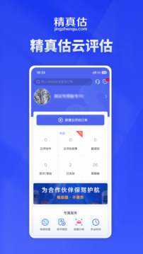 精真估云評(píng)估截圖4