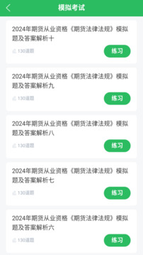 期貨從業(yè)截圖2