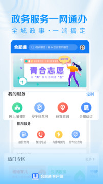 合肥通截圖4
