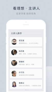 看理想截圖3