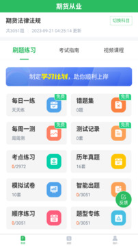期貨從業(yè)截圖1