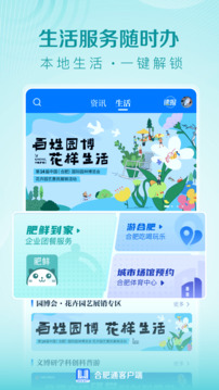 合肥通截圖1