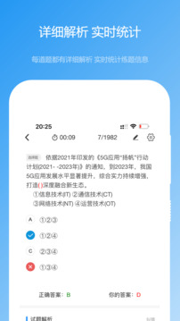 軟考真題截圖3