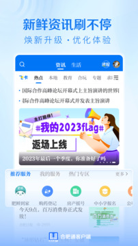 合肥通截圖2