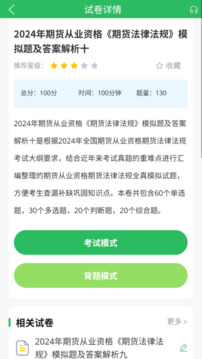 期貨從業(yè)截圖4