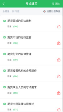 期貨從業(yè)截圖3