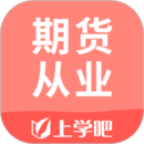 期貨從業(yè)