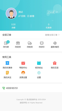 醫點(diǎn)醫滴截圖2