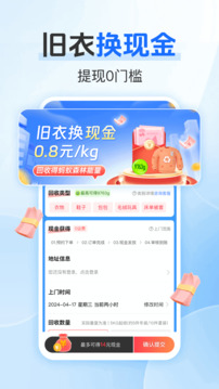 白鯨魚舊衣服回收截圖2