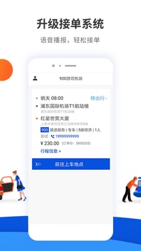 900游司機(jī)端截圖4