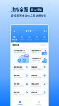格式工廠(chǎng)截圖2