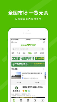 中國(guó)石材網(wǎng)截圖3