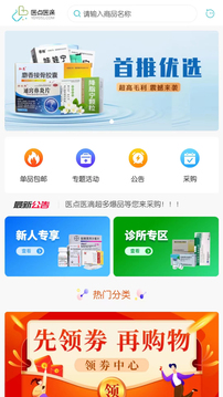 醫點(diǎn)醫滴截圖1