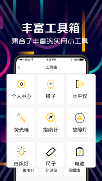 強光手電筒截圖3