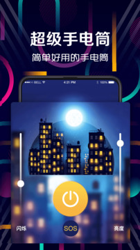 強光手電筒截圖1