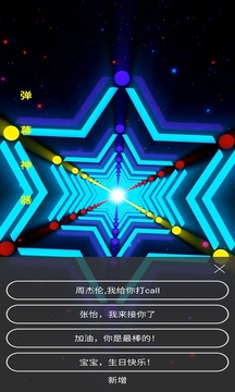 手持彈幕神器截圖2