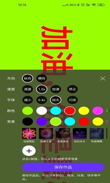 手持彈幕神器截圖4