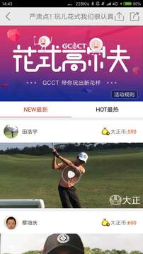 大正高爾夫截圖3