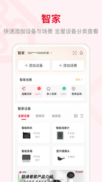聯(lián)通智家截圖2