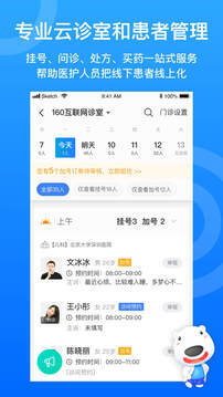 160醫(yī)護(hù)截圖2