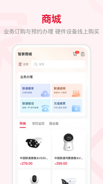 聯(lián)通智家截圖4