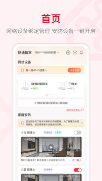 聯(lián)通智家截圖1