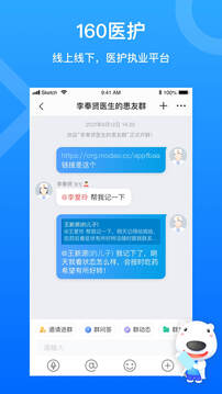160醫(yī)護(hù)截圖4