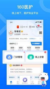 160醫(yī)護(hù)截圖1