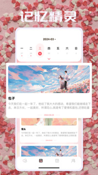 戀愛(ài)日截圖3