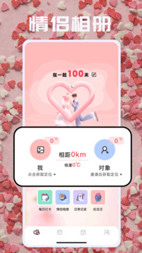 戀愛(ài)日截圖2