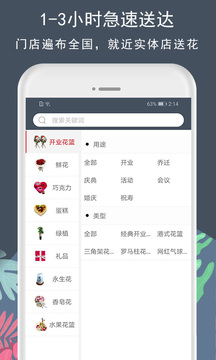 花韻鮮花截圖3