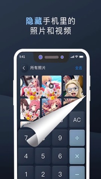 萬(wàn)能隱私計算器截圖2