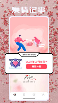 戀愛(ài)日截圖1