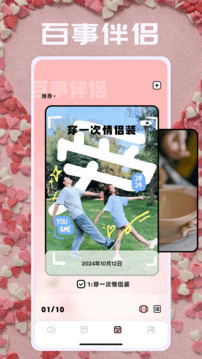 戀愛(ài)日截圖4