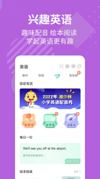 E英語(yǔ)寶截圖2