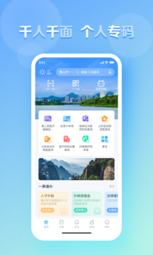 慧黃山截圖1