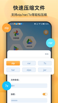 解壓全能王截圖2