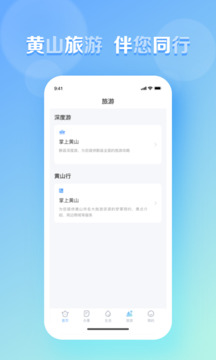 慧黃山截圖4