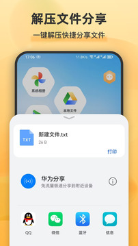 解壓全能王截圖3