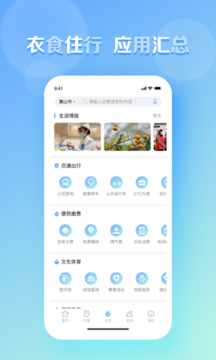 慧黃山截圖3