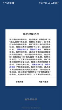制冷云助手截圖4