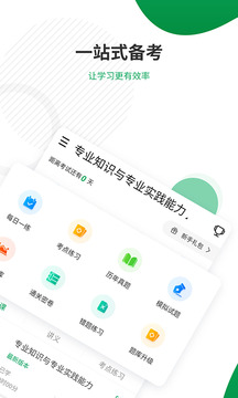 主治醫(yī)師準題庫截圖2