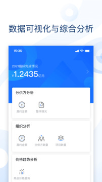 云筑集采截圖3