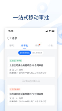 云筑集采截圖4