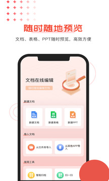Office文檔編輯截圖4