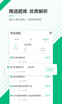 健康管理師準(zhǔn)題庫截圖3