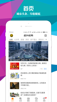 紹興E網(wǎng)截圖1