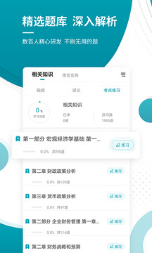 審計師準題庫截圖3